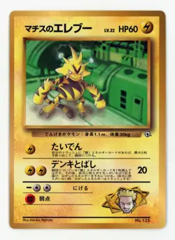 Lt. Surge's Electabuzz CoroCoro Promo #125 1998 Gym Japanese Glossy Pokemon Card - Image 5