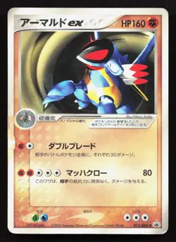 Armaldo EX 013/ADV-P CoroCoro HP Japanese Pokemon Card TCG - Image 1