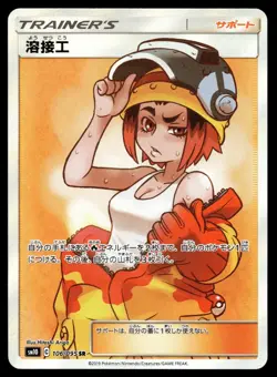 Japanese Pokemon Welder 106/095 SM10: Double Blaze LP - Image 1