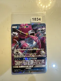 Japanese - Hoopa GX - 031/052 RR - Pokemon - SM8a - Image 1