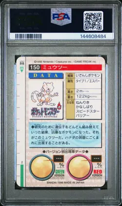 PSA 9 2026 CERT MEWTWO PRISM 1996 POKEMON JAPANESE BANDAI CARDDASS VENDING #150 - Image 3