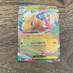 (Japanese) Mega Dragonite ex 126/193 RR - m2a Mega Dream ex - Pokemon TCG (NM) - Image 1