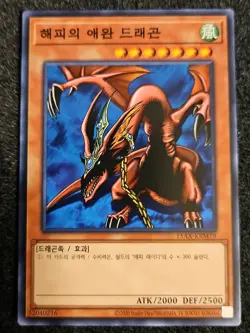 Yugioh Card "Harpie's Pet Dragon" 15AX-KRM19 Common Korean Ver NM - Image 1
