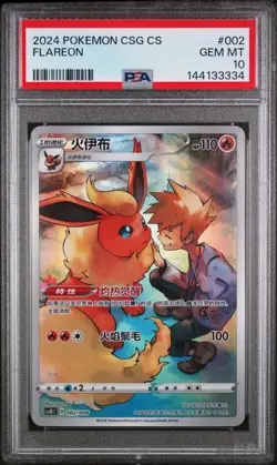 2024 POKEMON SIMPLIFIED CHINESE CSG C-CARD DISPLAY GIFT BOX #002 FLAREON PSA 10 - Image 1