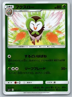 Dartrix - Reverse Holo - Enhanced Expansion Pack SM1+ Japanese Pokemon Card NM - Image 1