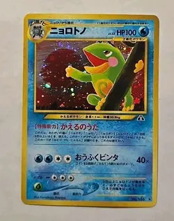 Pokemon TCG Politoed - Crossing the Ruins (Neo Discovery) Holo (Japanese) US - Image 1