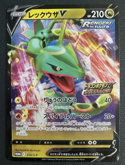 Rayquaza V 210/S-P Dragon Get Challenge Promo 20212 JAPANESE Pokemon Card NM - Image 1