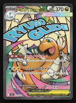 Mega Dragonite ex 232/193 MEGA Dream ex holo NM Japanese Pokemon Card TCG - Image 1