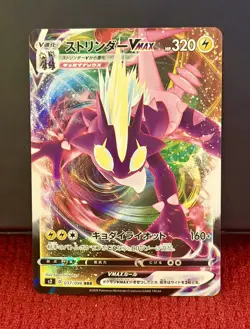 Toxtricity VMAX - Japanese Rebellion Crash Ultra Rare Holo #037/096 Pokemon TCG - Image 1