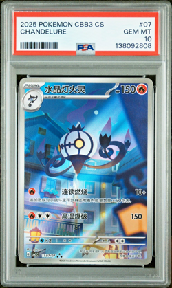 2025 POKEMON SIMPLIFIED CHINESE CBB3 C-GEM PACK VOL 3 #07 CHANDELURE PSA 10 - Image 1