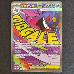MEGA Gengar ex MA 230/193 M2a MEGA Dream ex Japanese Pokemon Card 2025 NM - Image 1