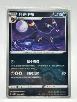 Pokemon Gem Vol. 2 Simplified Chinese TCG Pick A Card - Image 3