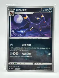 Pokemon Gem Vol. 2 Simplified Chinese TCG Pick A Card - Image 4