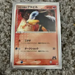Pokemon Card Japanese Magma's Houndour 019/080 ◆ Non-Holo 1st edition - Image 1