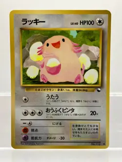 1998 Chansey #113 Red Green Gift Set 9 Vending Japanese Pokemon Card LP - Image 1