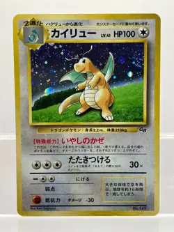 SWIRL! Dragonite No.149 GB Promo 1998 Holo Japanese Pokemon Card MP - Image 1