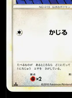 Rattata 054/080 Reviving Legends LP 1st ED Japanese Pokemon Card TCG - Image 4