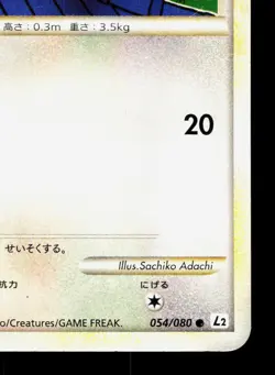 Rattata 054/080 Reviving Legends LP 1st ED Japanese Pokemon Card TCG - Image 5