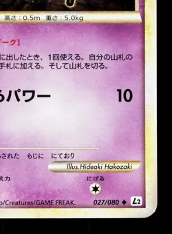 Unown 027/080 Reviving Legends LP 1st ED Japanese Pokemon Card TCG - Image 5