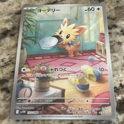Lillipup AR 153/086 NM SV11W White Flare Pokemon Card Game Japanese - Image 1