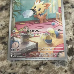 Lillipup AR 153/086 NM SV11W White Flare Pokemon Card Game Japanese - Image 2