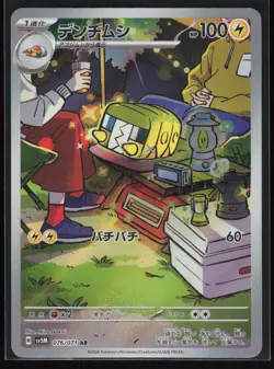 Charjabug 076/071 SV5M: Cyber Judge Japanese Art Rare Pokemon TCG NM - Image 1
