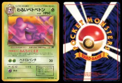 DARK MUK NO. 089 TEAM ROCKET POKEMON JAPANESE UNCOMMON LP - Image 1