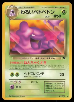 DARK MUK NO. 089 TEAM ROCKET POKEMON JAPANESE UNCOMMON LP - Image 2