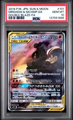 2019 POKEMON JPN SUN & MOON DOUBLE BLAZE FULL ART/MARSHADOW & MACHAMP GX PSA 10 - Image 1