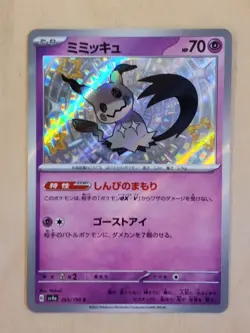 Mimikyu S 265/190 sv4a Shiny Treasure ex Japanese Pokemon Card - NM - Image 1