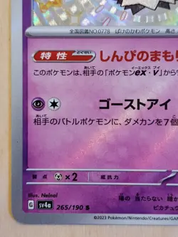 Mimikyu S 265/190 sv4a Shiny Treasure ex Japanese Pokemon Card - NM - Image 2
