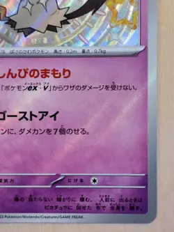 Mimikyu S 265/190 sv4a Shiny Treasure ex Japanese Pokemon Card - NM - Image 3