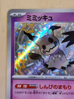 Mimikyu S 265/190 sv4a Shiny Treasure ex Japanese Pokemon Card - NM - Image 5