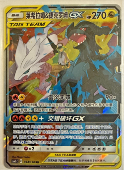 Pokemon S-Chinese Card Sun&Moon CSM2cC-094 Reshiram & Zekrom-GX RR Holo Tag Team - Image 1