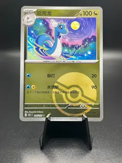 Pokemon Card 2025 S-Chinese 151C Poke Ball Dragonair 148/151 - Image 1
