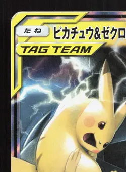 Pikachu & Zekrom GX 041/173 Tag All Stars MP Japanese Pokemon Card TCG - Image 2