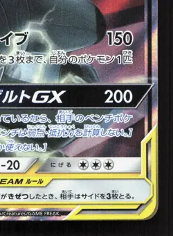 Pikachu & Zekrom GX 041/173 Tag All Stars MP Japanese Pokemon Card TCG - Image 5