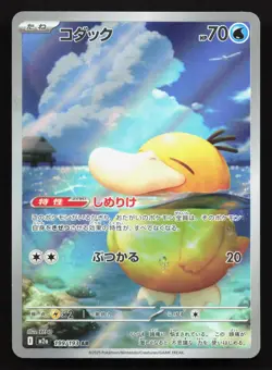 Psyduck 199/193 MEGA Dream ex NM Japanese Pokemon Card TCG - Image 1