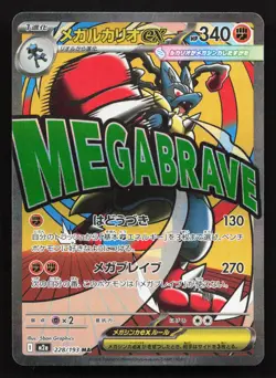 Mega Lucario ex 228/193 MEGA Dream ex holo NM Japanese Pokemon Card TCG - Image 1
