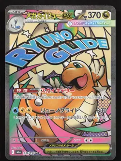 Mega Dragonite ex 232/193 MEGA Dream ex holo NM Japanese Pokemon Card TCG - Image 1