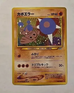 Hitmontop #237 Crossing the Ruins - Holo (JP) 2000 Vintage Pokemon 🌟 - Image 1