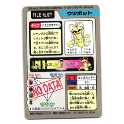 VICTREEBEL NO. 071 BANDAI CARDDASS JAPANESE POKEMON TCG - Image 2
