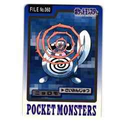 POLIWAG NO. 060 BANDAI CARDDASS JAPANESE POKEMON TCG - Image 1