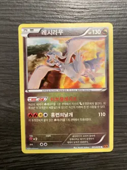 Reshiram Holo R Pokemon Card TCG 051/078 XY6 Emerald Break NM MINT 2015 Korean - Image 1