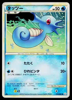 Horsea 012/080 Common Reviving Legends Pokemon Japanese Lightly Played - Image 1
