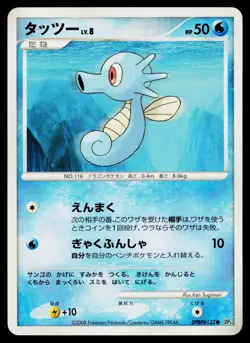 Horsea DPBP#132 Non Holo Common Temple of Anger Pokemon Japanese Near Mint - Image 1