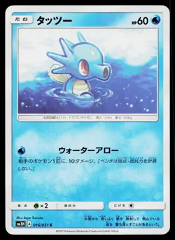 Horsea 016/051 Common To Have Seen the Battle Rainbow Pokemon Japanese LP - Image 1