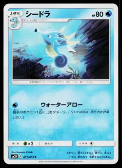 Seadra 017/051 Common To Have Seen the Battle Rainbow Pokemon Japanese LP - Image 1
