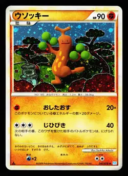 Sudowoodo 047/070 Holo Rare SoulSilver Collection L1 1st ED Pokemon Japanese LP - Image 1