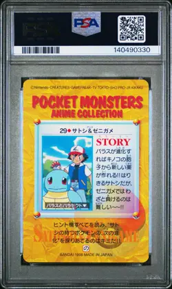 PSA 10 2026 CERT ASH & SQUIRTLE 1998 POKEMON JPN BANDAI CARDDASS VENDING #29 - Image 2